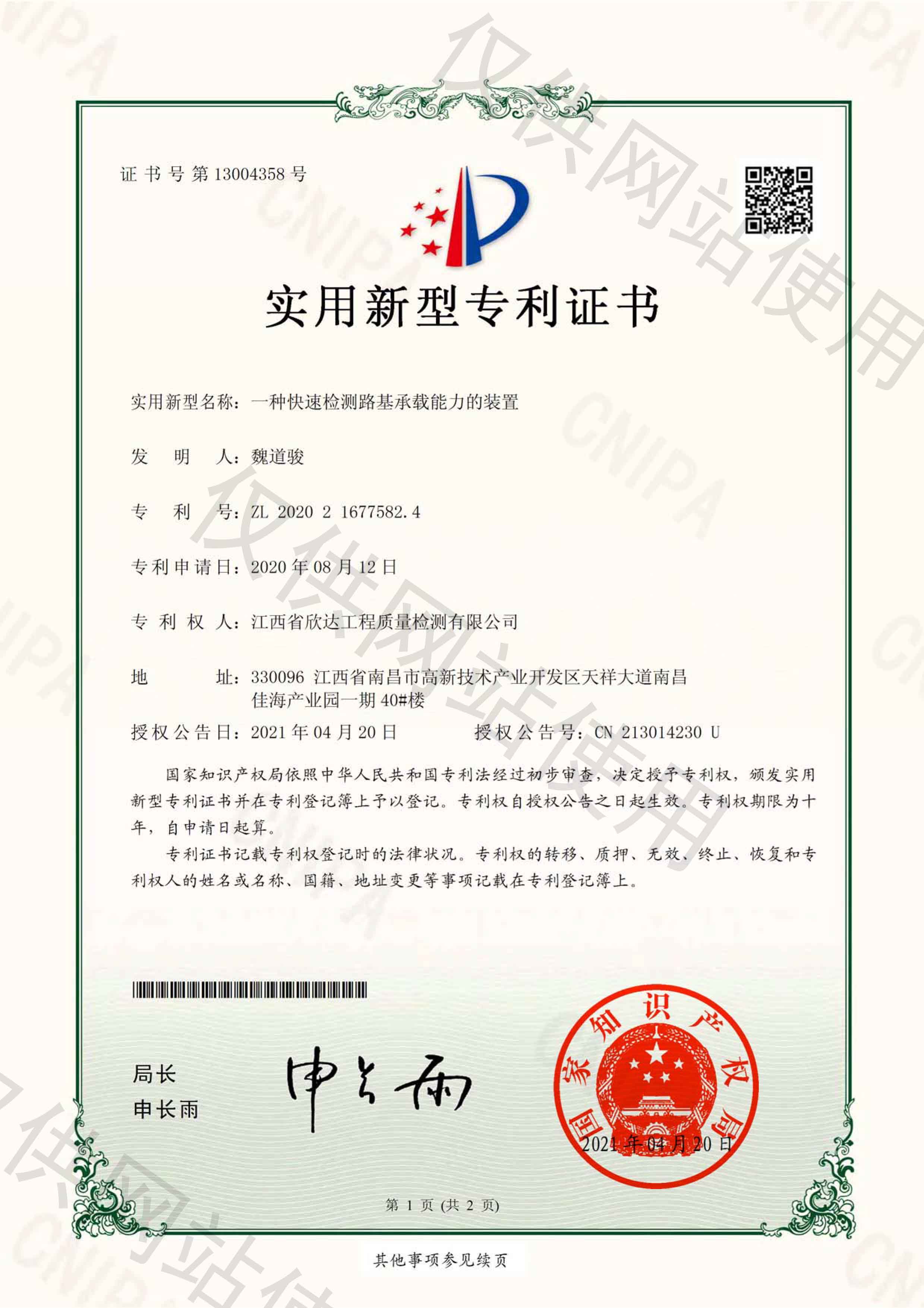 2020年实用新型专利证书