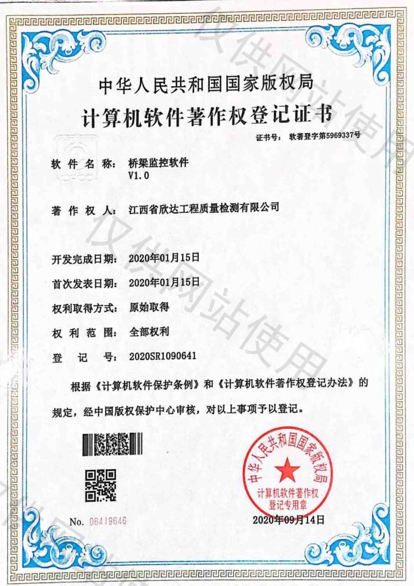 计算机软件著作权登记证书