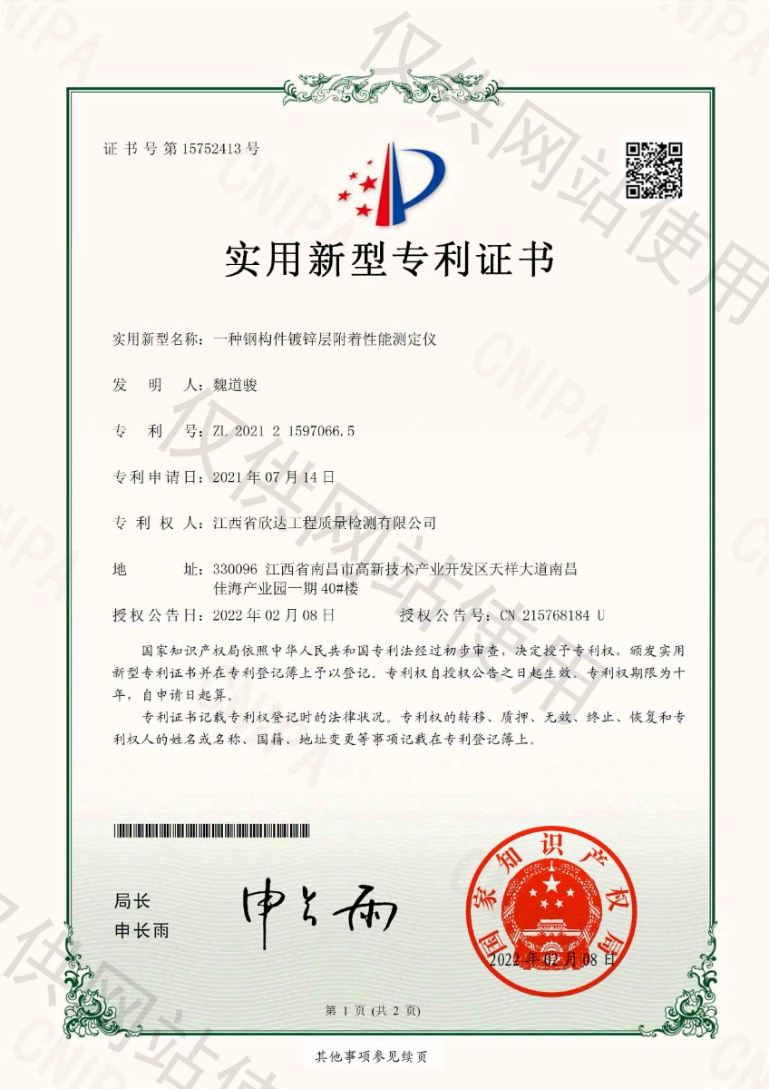 2021年实用新型专利证书